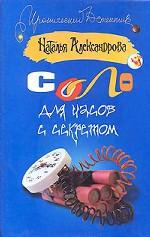 Соло для часов с секретом