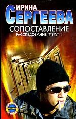 Сопоставление