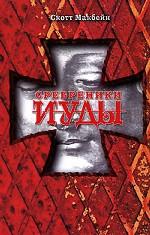 Сребреники Иуды