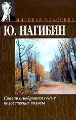 Срочно требуются седые человеческие волосы