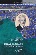 Стеклянный ключ. Худой мужчина