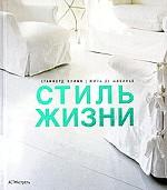 Стиль жизни