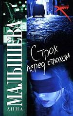 Страх перед страхом