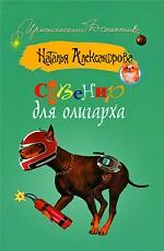 Сувенир для олигарха