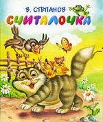 Считалочка (миниатюрное издание)