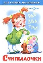 Считалочки