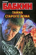 Тайна старого дома