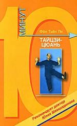 Тайцзи-цюань