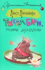 Такая, блин, вечная молодость