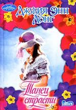 Танец страсти