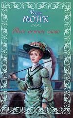 Твое нежное слово