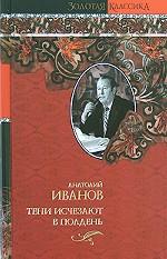 Тени исчезают в полдень