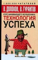Технология успеха