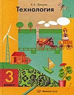 Технология. 3 класс