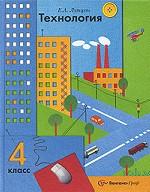 Технология. 4 класс
