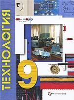 Технология. 9 класс