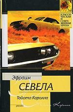 Тойота Королла