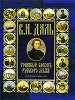 Толковый словарь русского языка. Современное написание