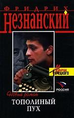 Тополиный пух