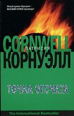 Точка отсчета