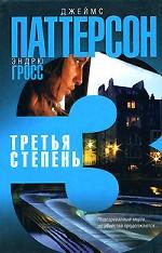 Третья степень