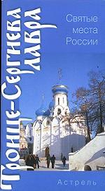 Троице-Сергиева лавра