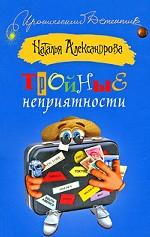 Тройные неприятности