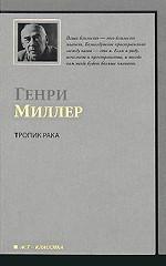 Тропик Рака