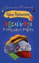 Убийство в спальном вагоне