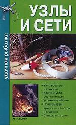 Узлы и сети