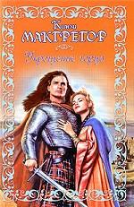 Укрощение горца