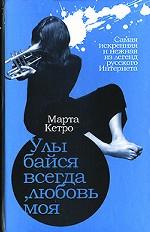 Улыбайся всегда, любовь моя