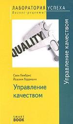 Управление качеством