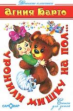 Уронили мишку на пол