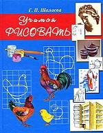 Учимся рисовать