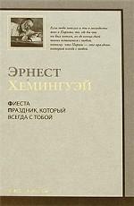 Фиеста. Праздник, который всегда с тобой