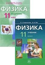 Физика. 11 класс  В 2 ч. Ч.2