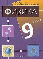 Физика. 9 класс
