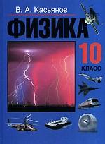 Физика. 10 класс