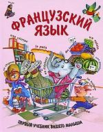 Французский язык