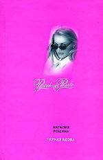 Черная вдова