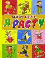 Я расту