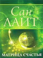 Матрица счастья