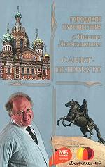 Санкт-Петербург