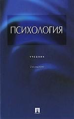 Психология