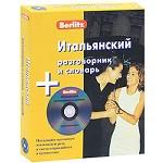 Итальянский разговорник и словарь (+ CD)