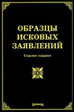 Образцы исковых заявлений