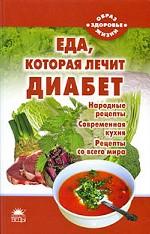 Еда, которая лечит диабет