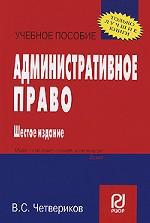 Административное право