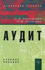 Аудит